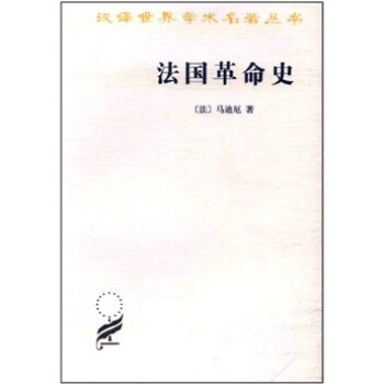 法国革命史