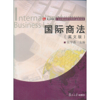 國際商法（英文版） pdf epub mobi 下载