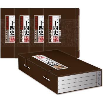 线装国学馆·中华传世香书大系：二十四史（套装共4册） pdf epub mobi 下载
