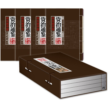 綫裝國學館·中華傳世香書大係：資治通鑒（全4捲）（套裝共4冊） pdf epub mobi 下载