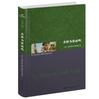 世界名著典藏系列:丧钟为谁而鸣(英文全本)