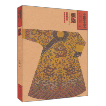 中國手工藝書：織染 pdf epub mobi 下载