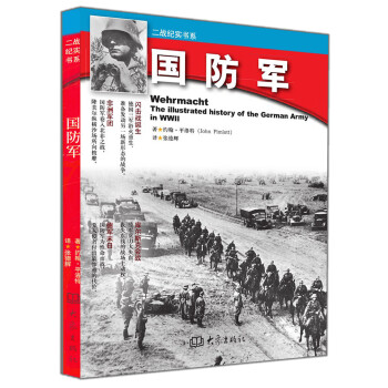 國防軍 [Wehrmacht] pdf epub mobi 下载