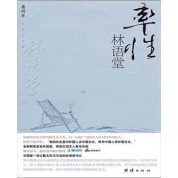 率性林语堂 pdf epub mobi 下载