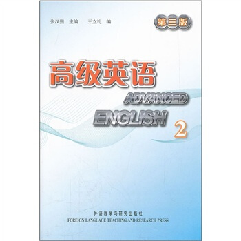 高级英语2（第3版）（附光盘） pdf epub mobi 电子书 下载