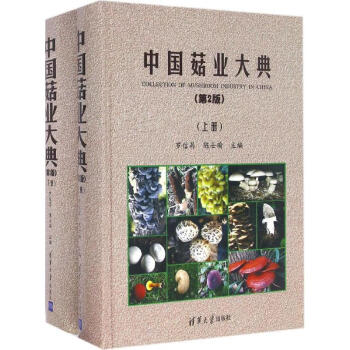 中国菇业大典(第2版) pdf epub mobi 下载