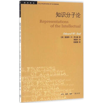知識分子論