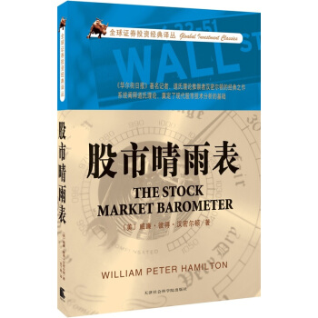 股市晴雨表 pdf epub mobi 下载