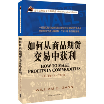 如何從商品期貨交易中獲利 [How to Make Profits in Commodities] pdf epub mobi 下载