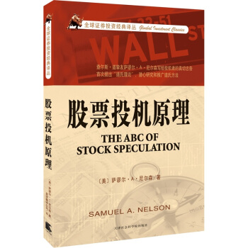 股票投机原理 pdf epub mobi 下载