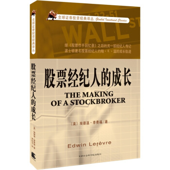 股票經紀人的成長 pdf epub mobi 下载