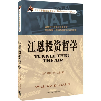 江恩投资哲学 pdf epub mobi 下载