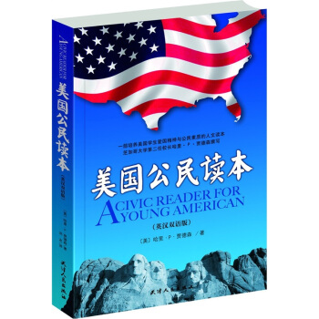 美國公民讀本（英漢雙語版） pdf epub mobi 電子書 下載