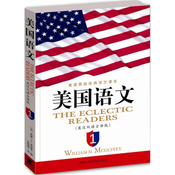 美國語文：英漢雙語全譯版（英文原版＋對應中文翻譯）第1冊 pdf epub mobi 下载