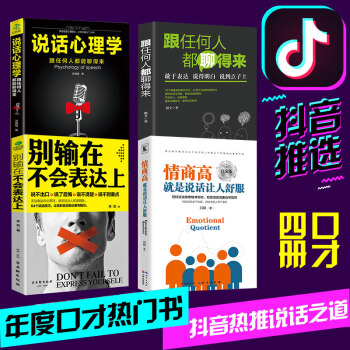 别输在不会表达上 所谓的情商高就是会说话 跟任何人都聊得来 说话心理学 人际交往口才训练 书籍 pdf epub mobi 下载