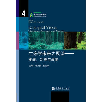 中国生态大讲堂·生态学未来之展望：挑战、对策与战略 [Ecological Vision Challenge, Response and Strategy] pdf epub mobi 下载