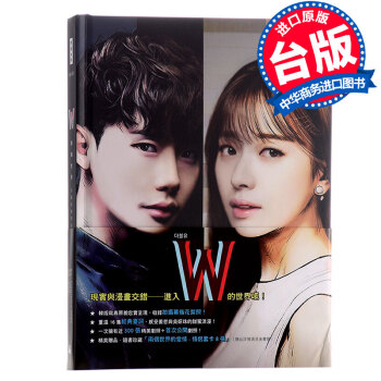 【中商原版】W/两个世界:珍藏影像写真 台版 精装全彩 时报出版 附8张明信片 pdf epub mobi 下载