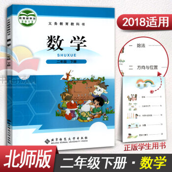 小学数学课本教材教科书 小学2年级下册数学书 二年级下册数学课本 北师版北师大版北京师大版 pdf epub mobi 下载