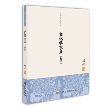 錢穆先生著作係列（簡體版）：文化學大義（新校本） pdf epub mobi 下载