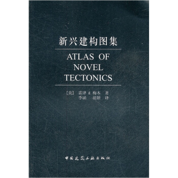 新興建構圖集 pdf epub mobi 電子書 下載