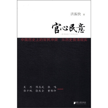官心民意 pdf epub mobi 下载