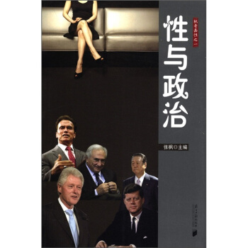 枫哥品性之一：性与政治 pdf epub mobi 下载