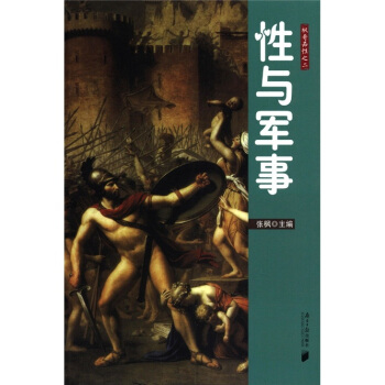 枫哥品性之二：性与军事 pdf epub mobi 下载