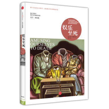 娱乐至死 [Amusing ourselves to death] pdf epub mobi 下载