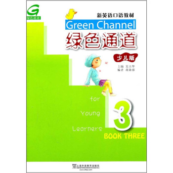 新英语口语教材：绿色通道3（少儿版） pdf epub mobi 电子书 下载