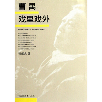 曹禺：戏里戏外 pdf epub mobi 下载