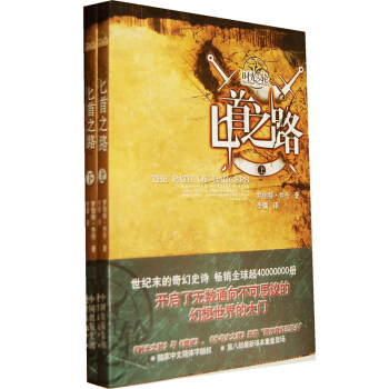 時光之輪8：匕首之路（套裝上下冊） pdf epub mobi 下载