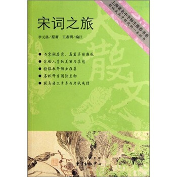 宋词之旅 pdf epub mobi 下载