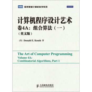 計算機程序設計藝術(捲4A):組閤算法1(英文版)