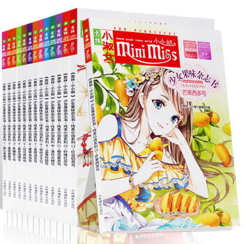 意林小小姐少女果味雜誌書全套係列1-14冊 少女純美小說青春少女小說蜜桃慕斯號甜心草莓焦糖米蘇泡芙 pdf epub mobi 電子書 下載