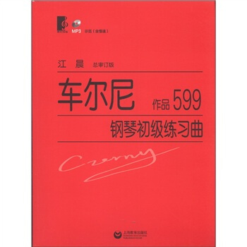車爾尼鋼琴初級練習麯：作品599（總審定版）（附MP3光盤1張） pdf epub mobi 電子書 下載