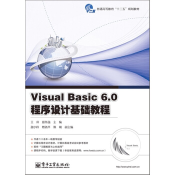 Visual Basic 6.0程序设计基础教程 pdf epub mobi 下载