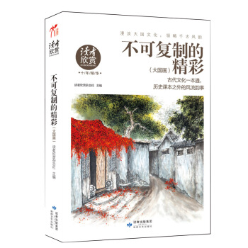 讀者·不可復製的精彩 pdf epub mobi 下载