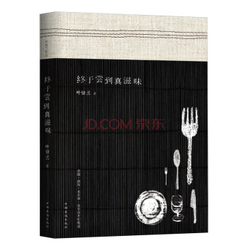 终于尝到真滋味 pdf epub mobi 电子书 下载