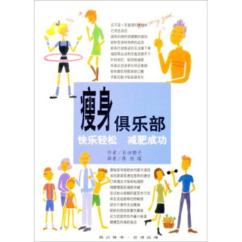 瘦身俱乐部 pdf epub mobi 下载