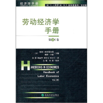 勞動經濟學手冊（第3C捲） pdf epub mobi 下载