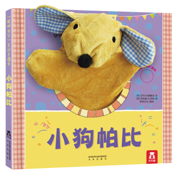 聰明寶貝互動手偶書：小狗帕比 [3-6歲] [Playtime Puppy] pdf epub mobi 下载