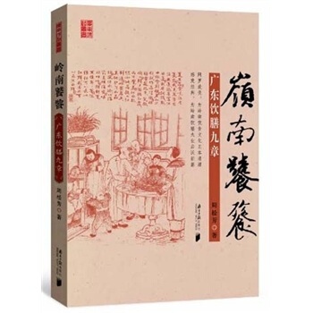 岭南饕餮：广东饮膳九章 pdf epub mobi 下载