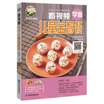 正版 会动的美味 看视频学做儿童益智餐 宝宝食谱0-3岁儿童身体素质增强免疫力 宝宝营养 pdf epub mobi 下载