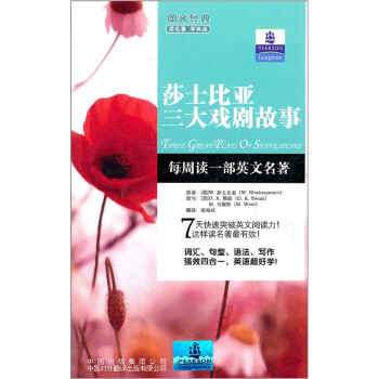 朗文經典讀名著學英語：莎士比亞三大戲劇故事 pdf epub mobi 下载