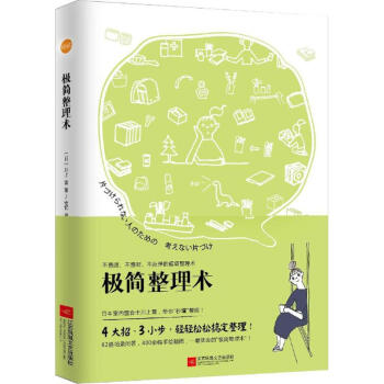 极简整理术 pdf epub mobi 下载