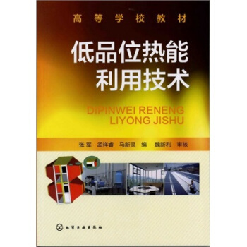 低品位熱能利用技術 pdf epub mobi 下载