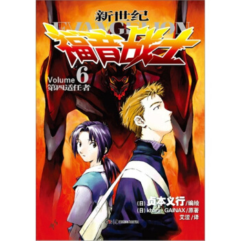 新世紀福音戰士6：第四適任者 pdf epub mobi 電子書 下載