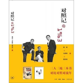 對照記@1963 pdf epub mobi 下载