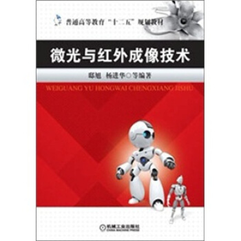 微光與紅外成像技術 pdf epub mobi 下载
