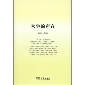 大學的聲音